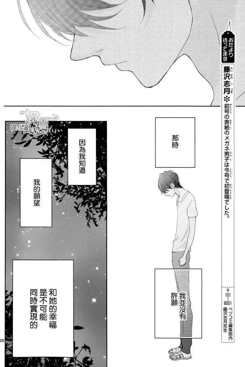 《她还不懂恋爱》第02回 第29页