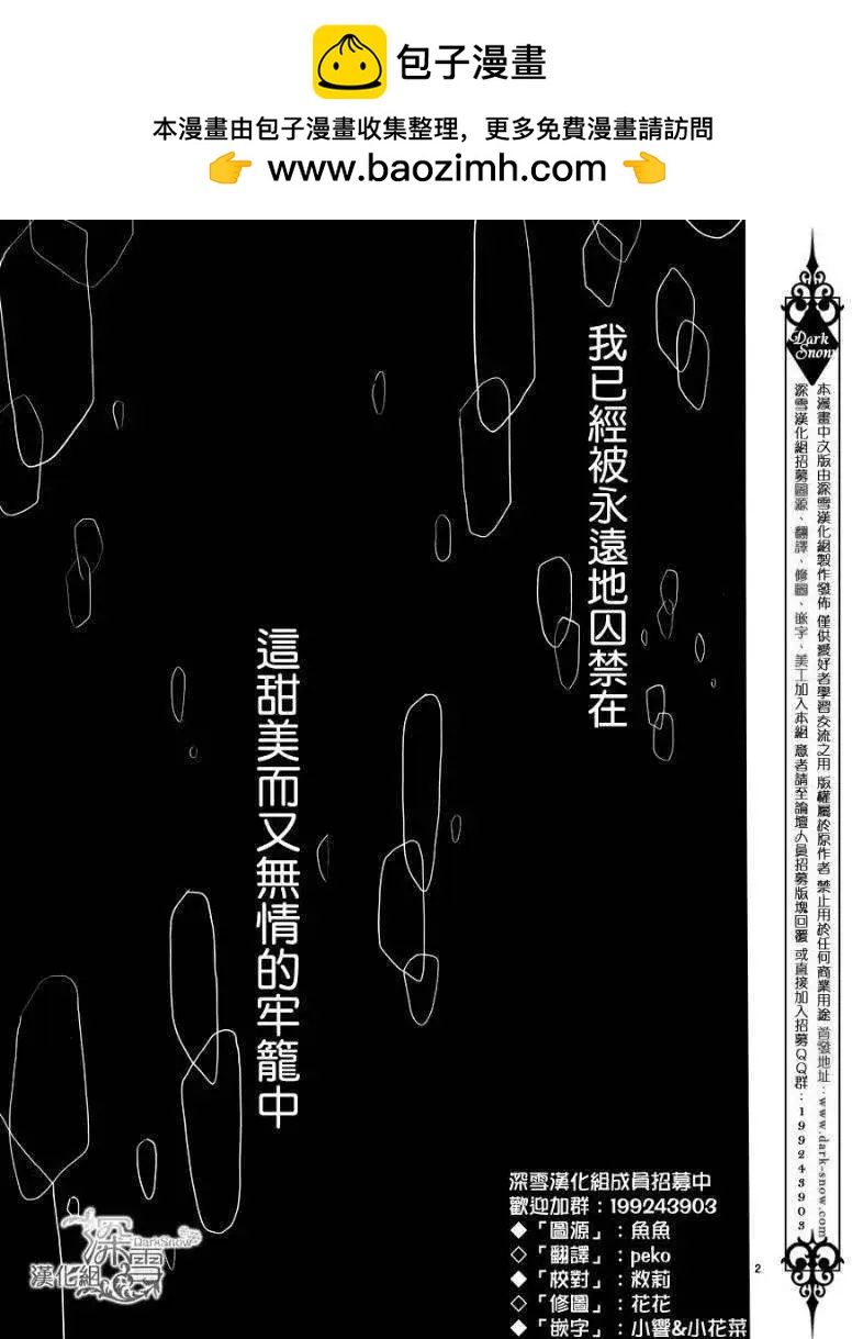 《她还不懂恋爱》第02回 第2页