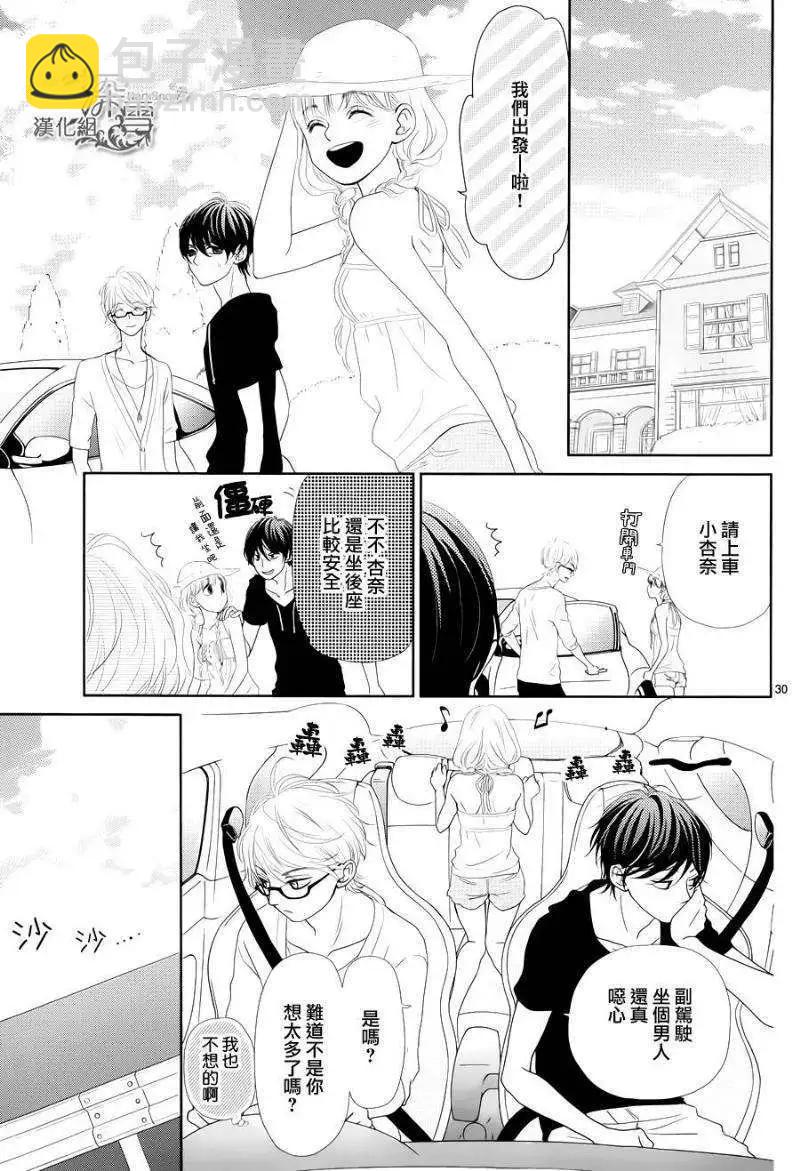 《她还不懂恋爱》第02回 第30页