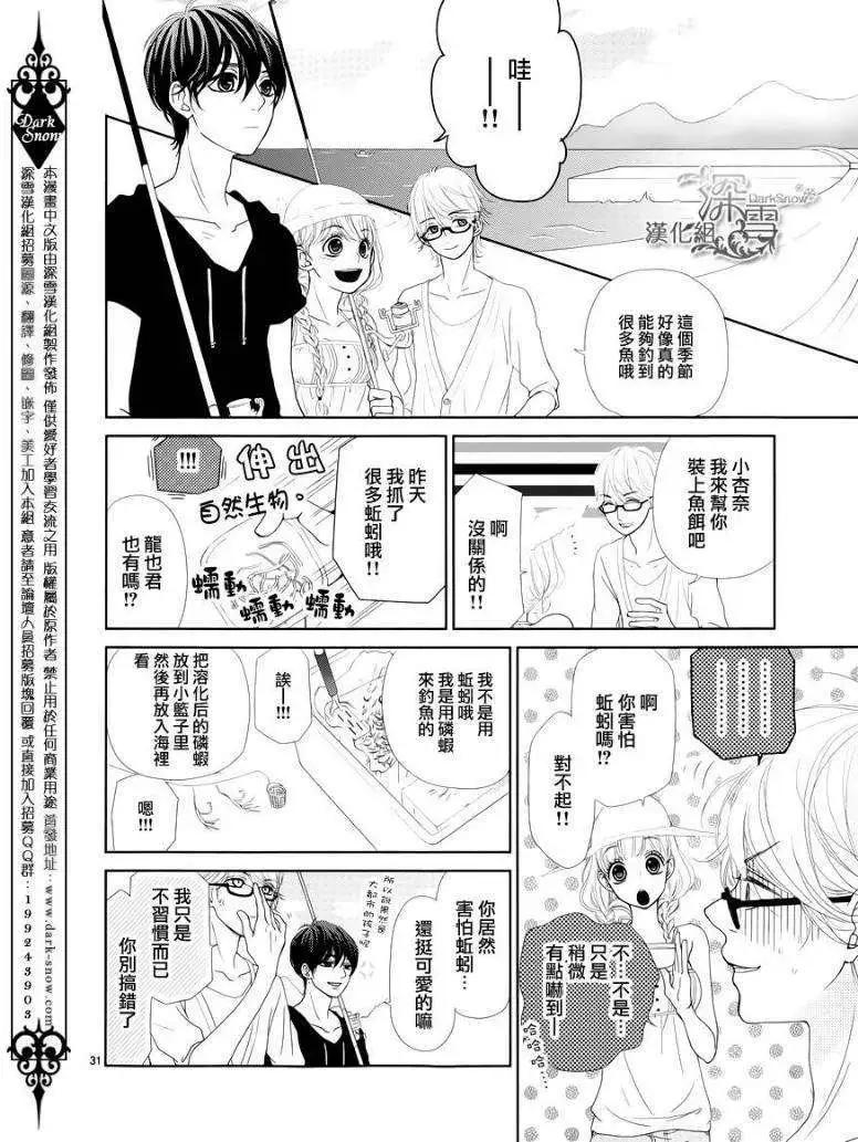 《她还不懂恋爱》第02回 第31页