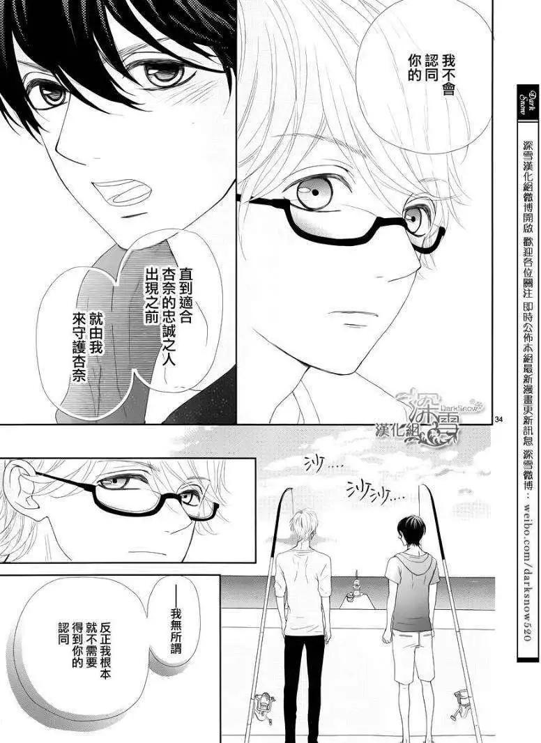 《她还不懂恋爱》第02回 第34页
