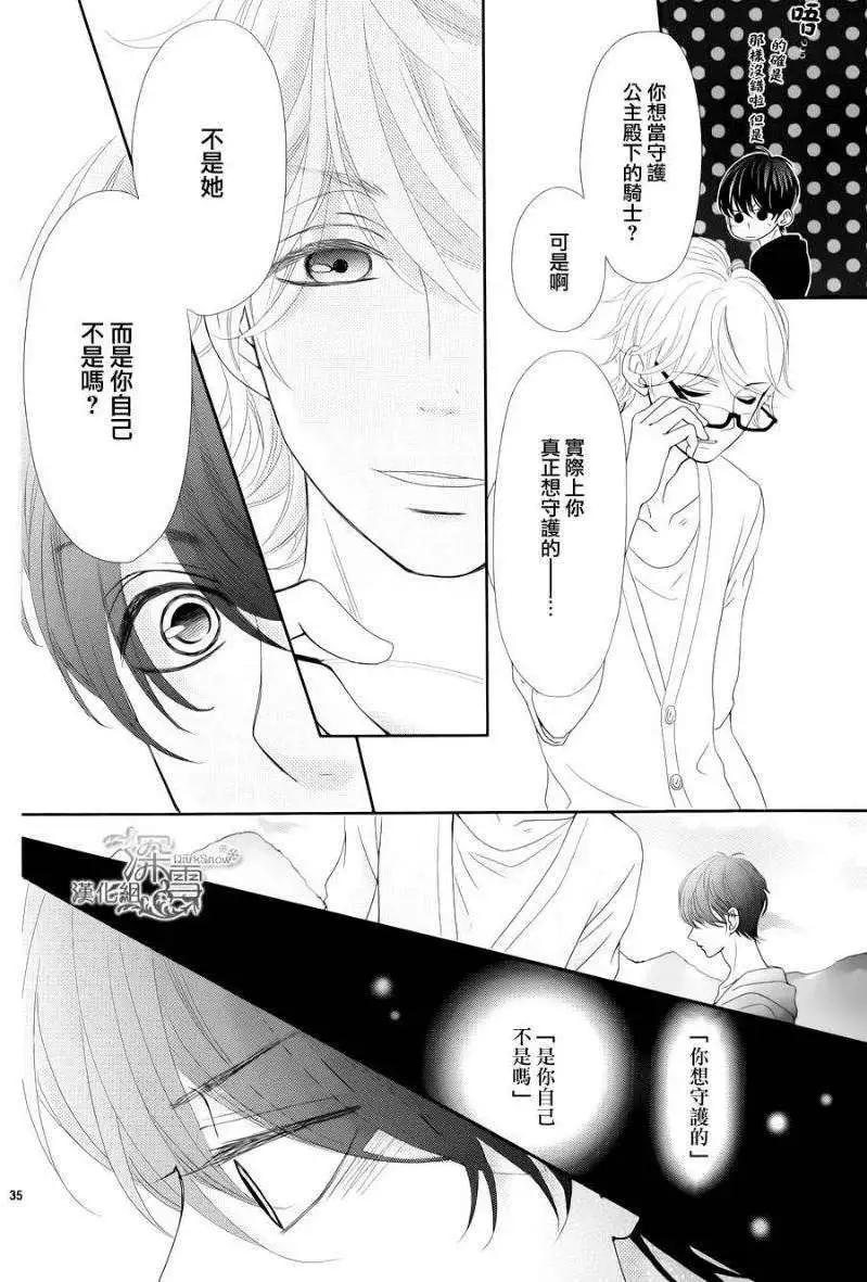 《她还不懂恋爱》第02回 第35页