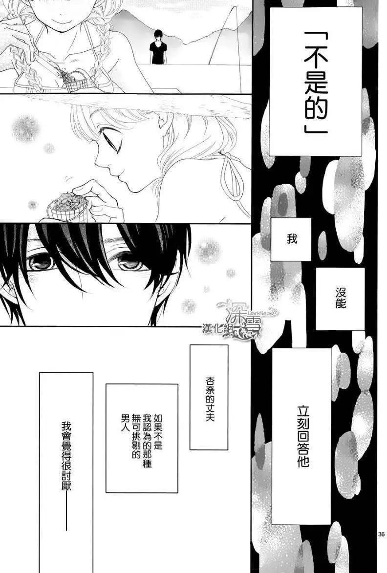 《她还不懂恋爱》第02回 第36页