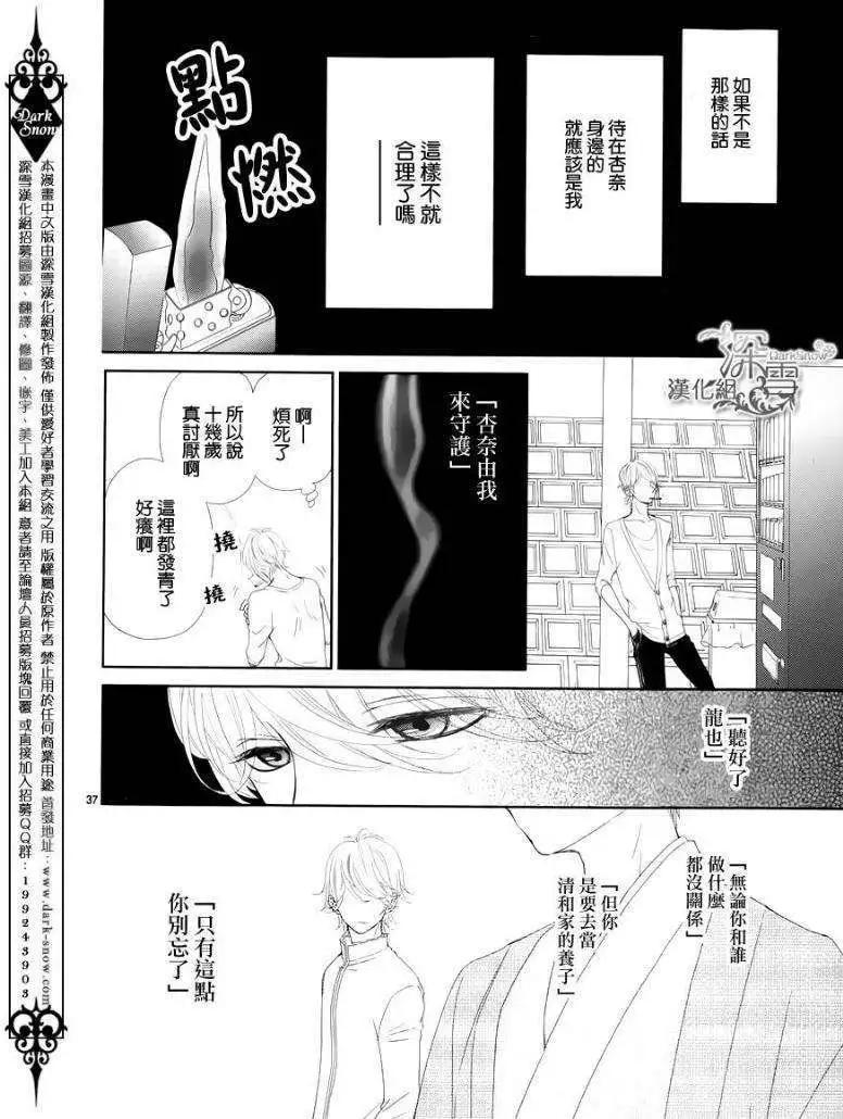 《她还不懂恋爱》第02回 第37页
