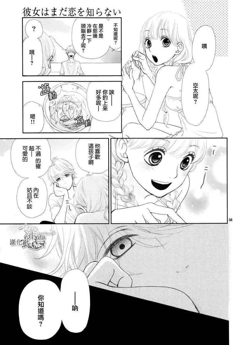 《她还不懂恋爱》第02回 第38页