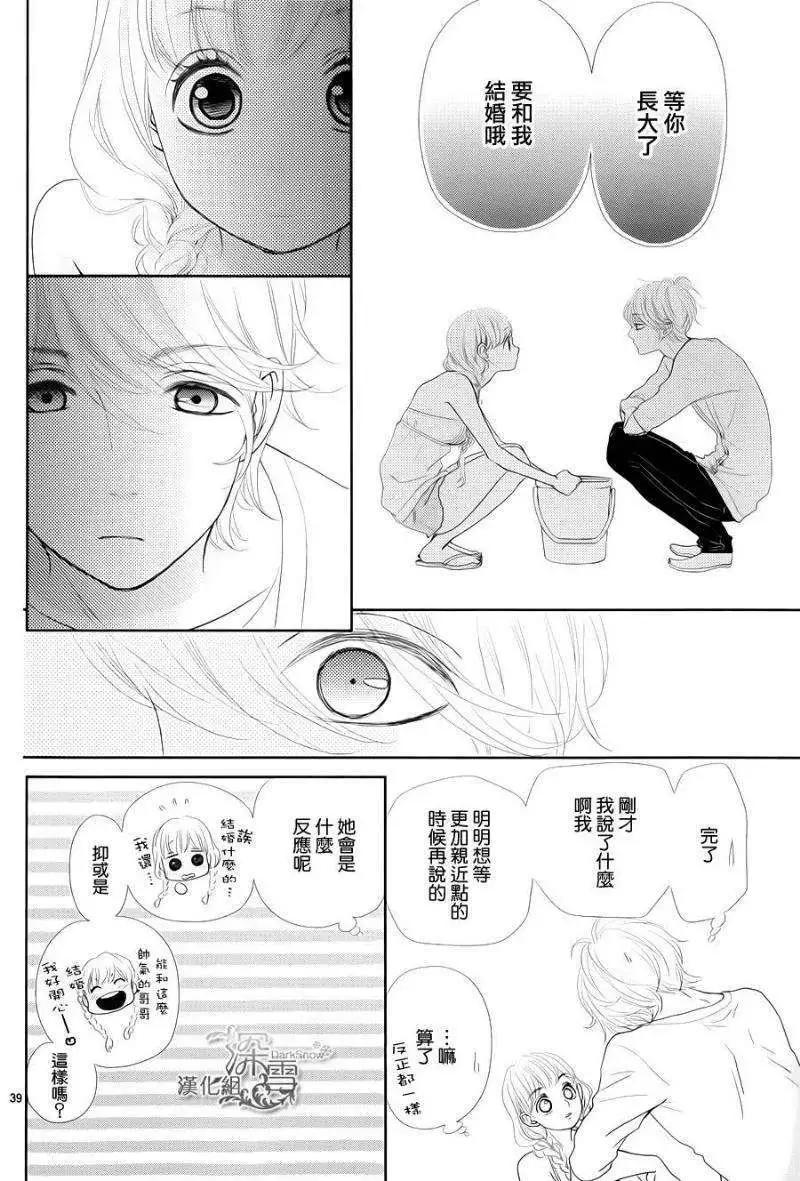 《她还不懂恋爱》第02回 第39页