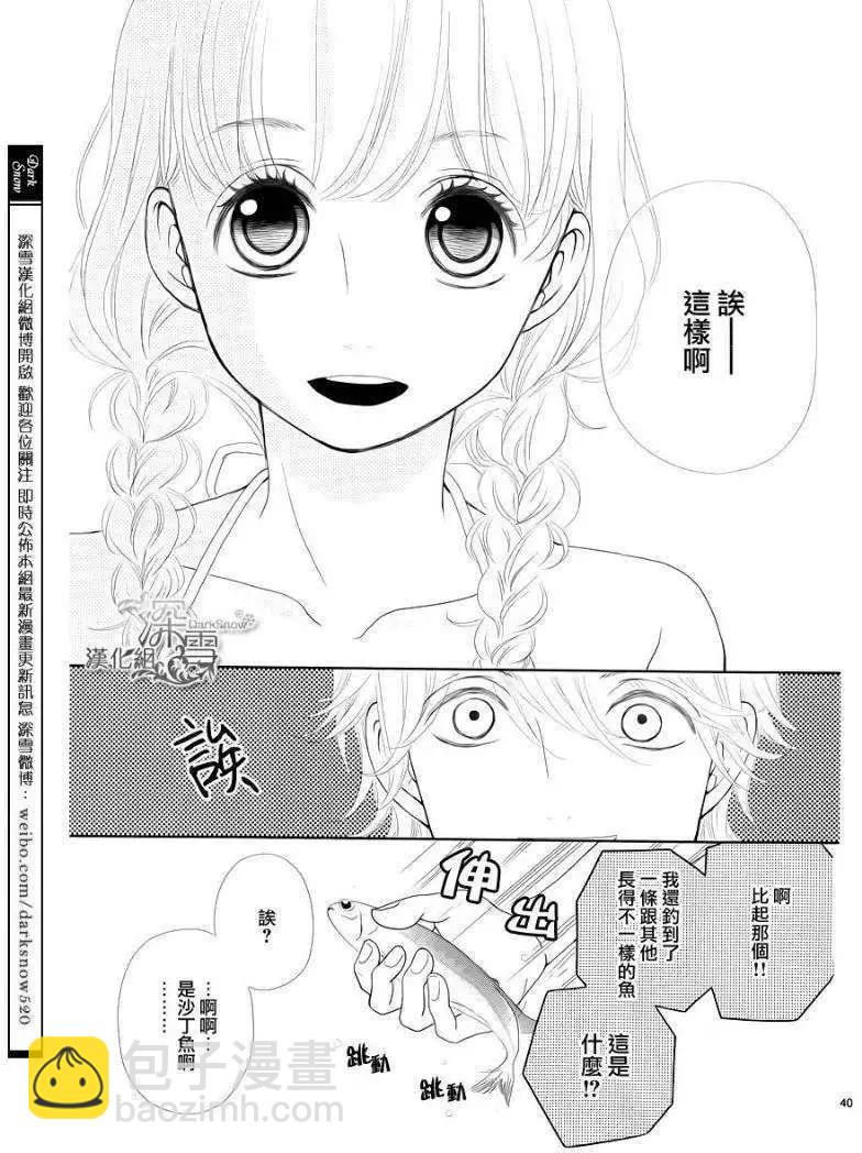 《她还不懂恋爱》第02回 第40页