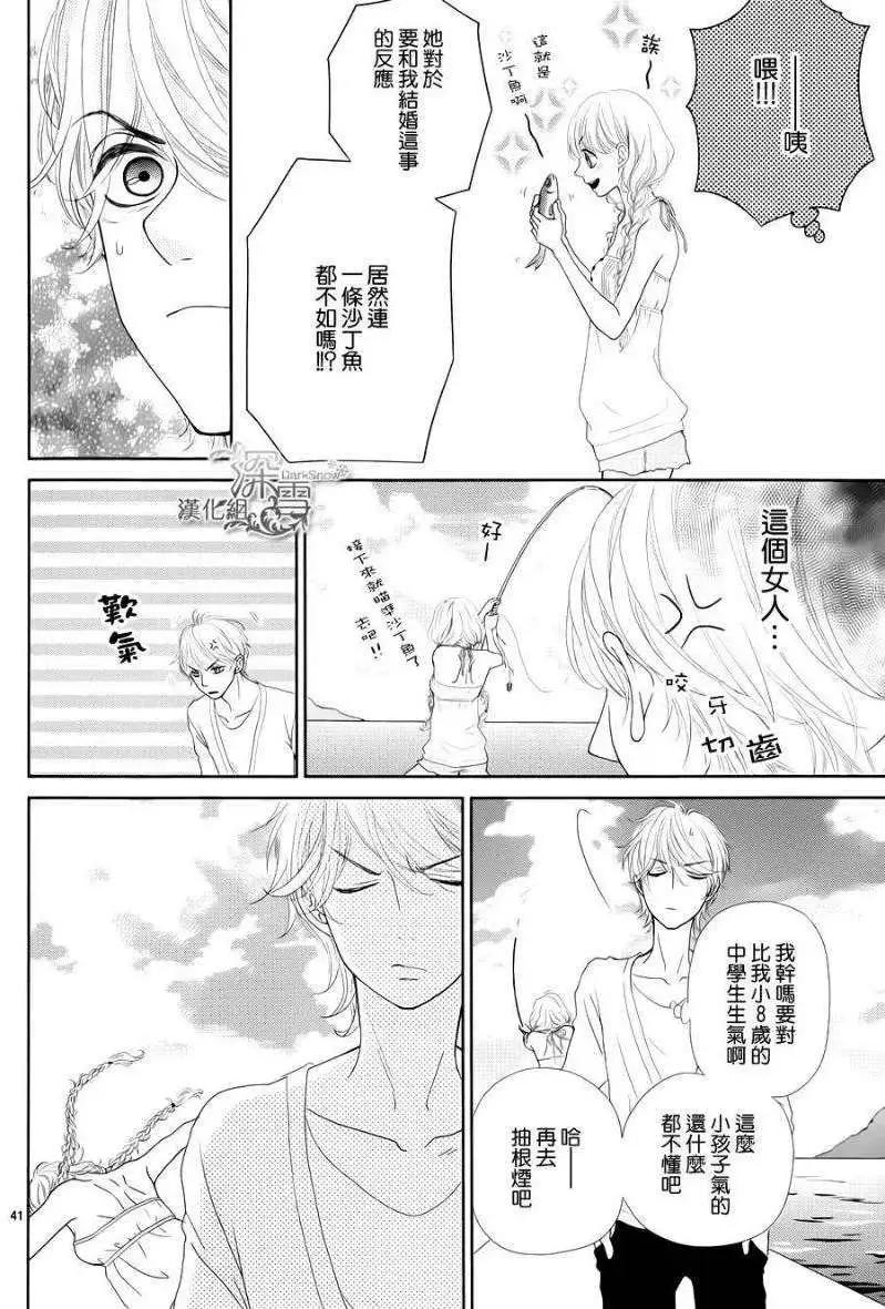 《她还不懂恋爱》第02回 第41页
