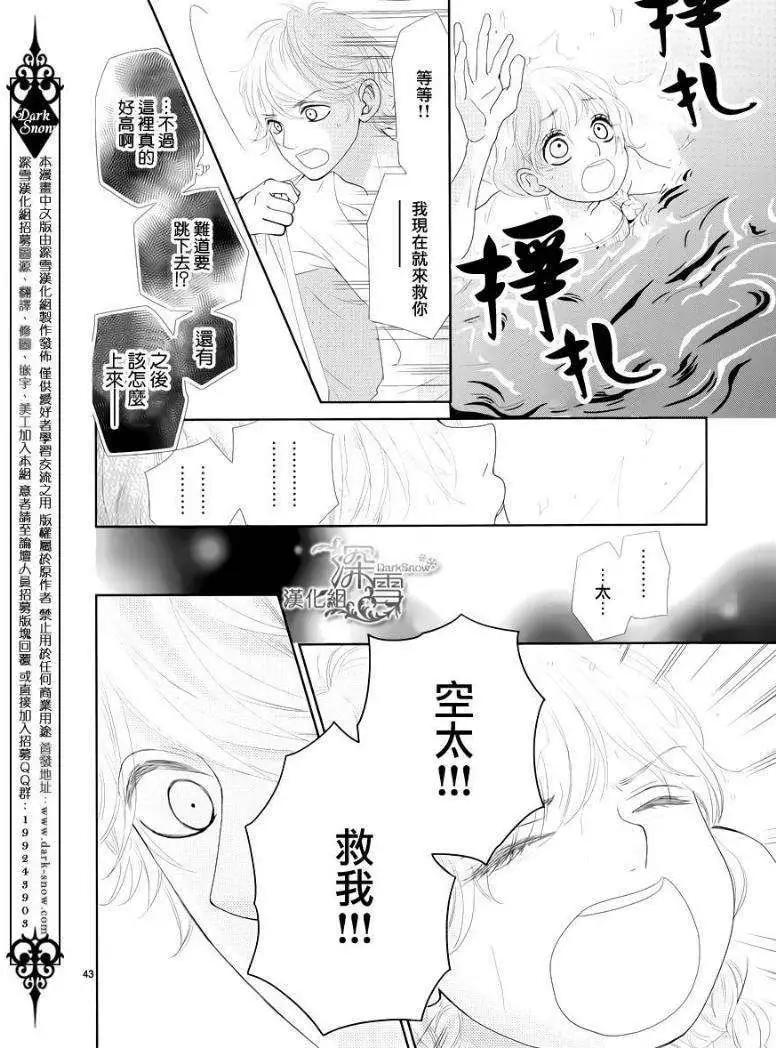 《她还不懂恋爱》第02回 第43页