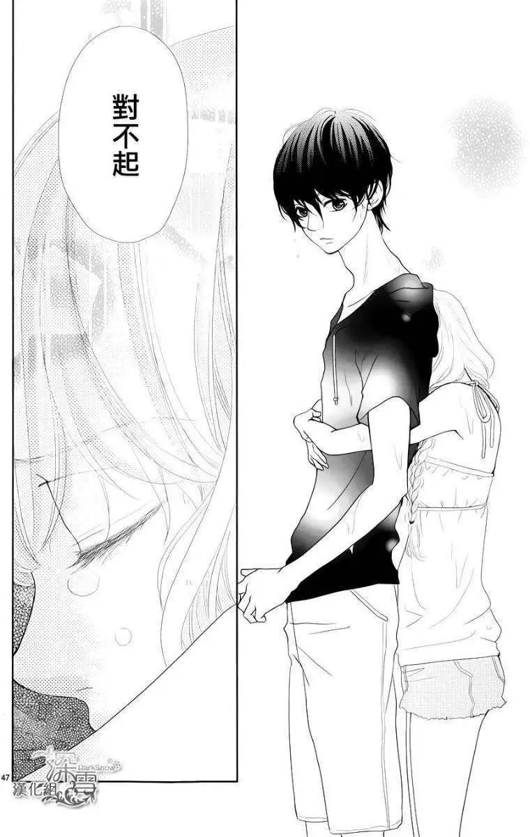 《她还不懂恋爱》第02回 第47页