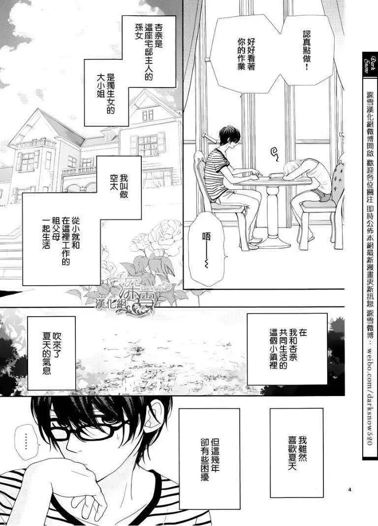 《她还不懂恋爱》第02回 第4页