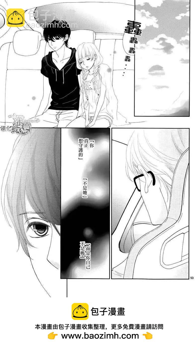 《她还不懂恋爱》第02回 第50页