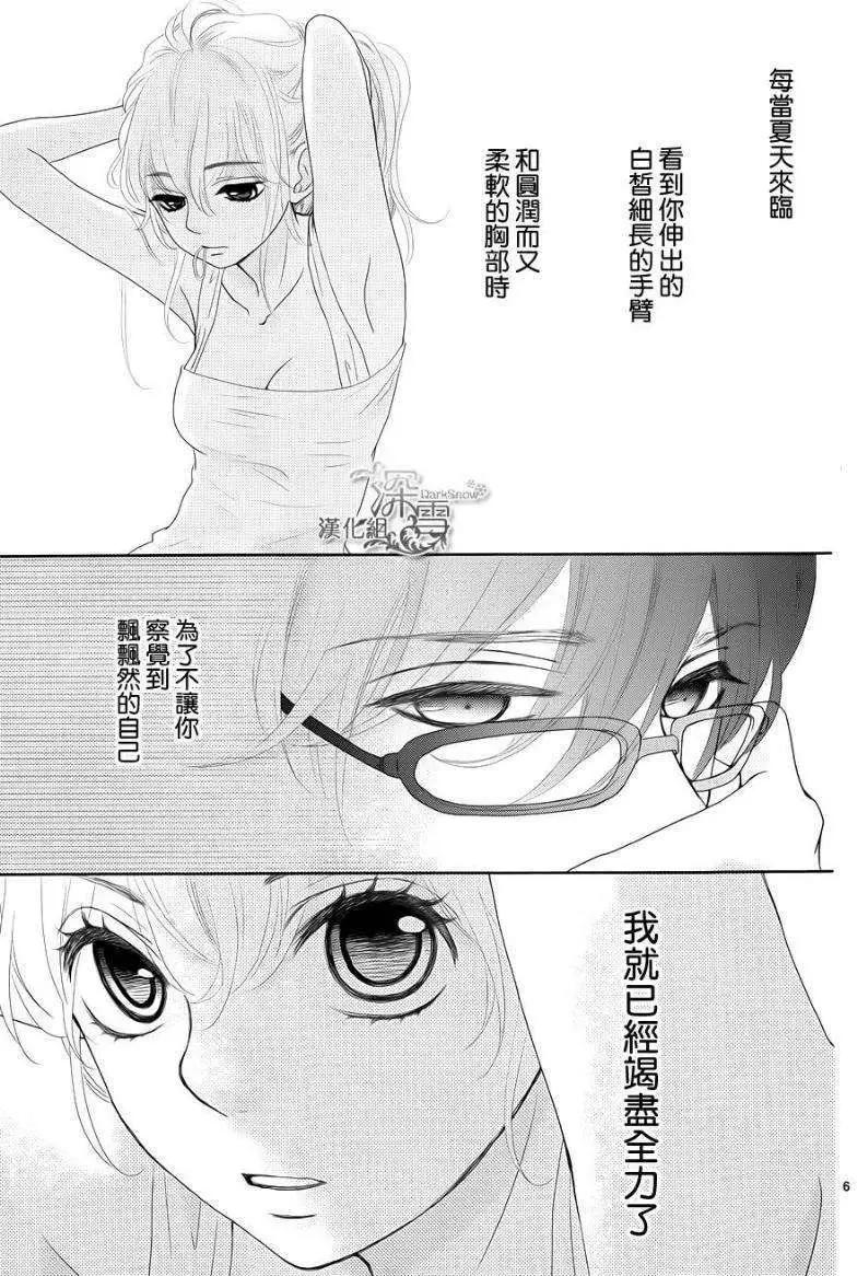 《她还不懂恋爱》第02回 第6页