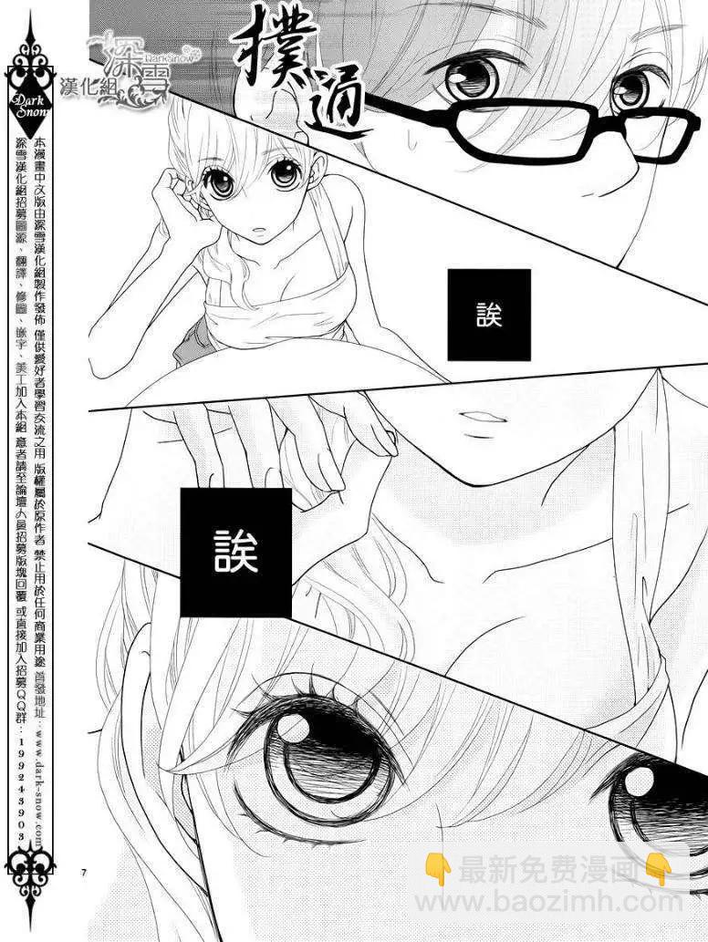 《她还不懂恋爱》第02回 第7页