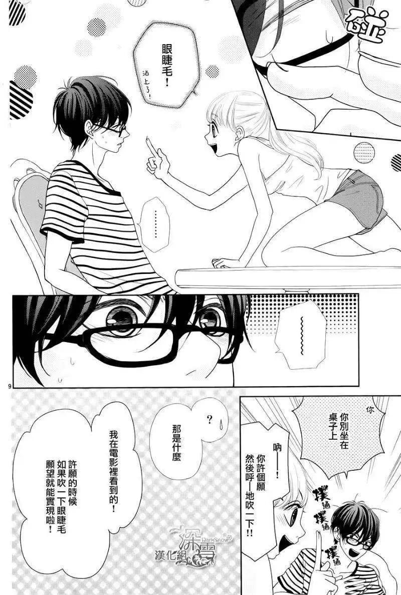 《她还不懂恋爱》第02回 第9页
