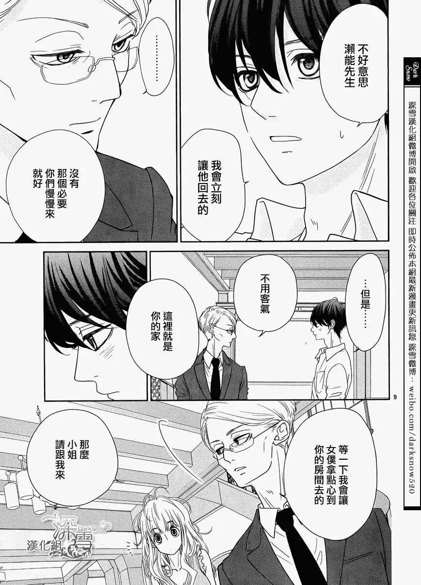 《她还不懂恋爱》第03回 第10页