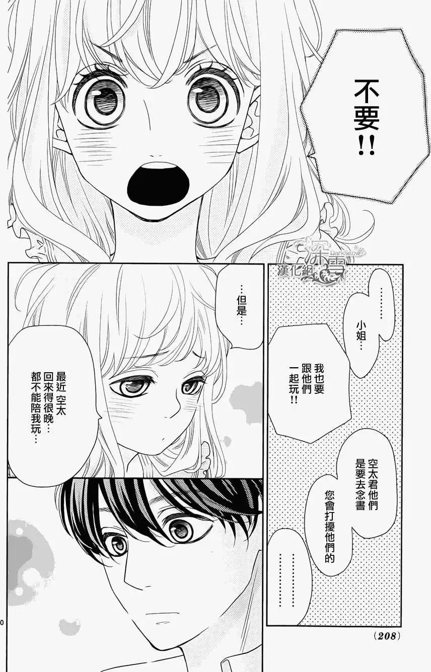 《她还不懂恋爱》第03回 第11页
