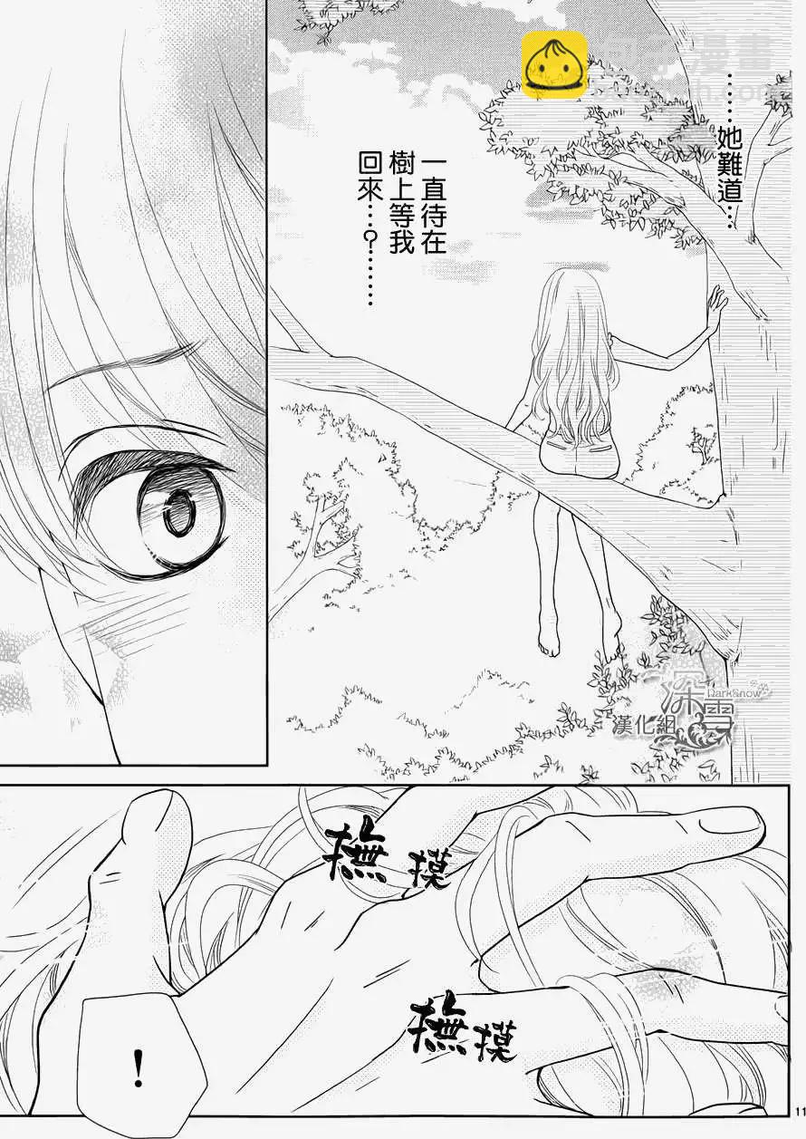《她还不懂恋爱》第03回 第12页