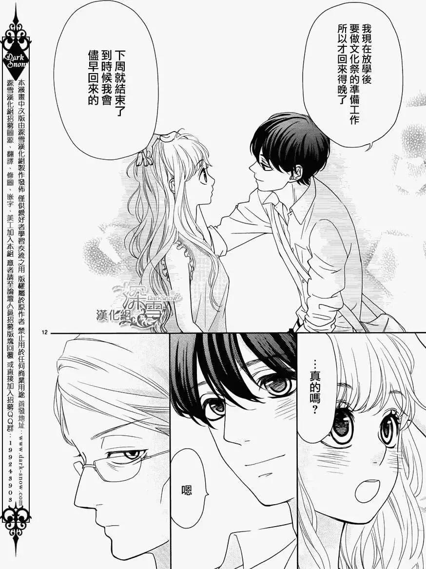 《她还不懂恋爱》第03回 第13页