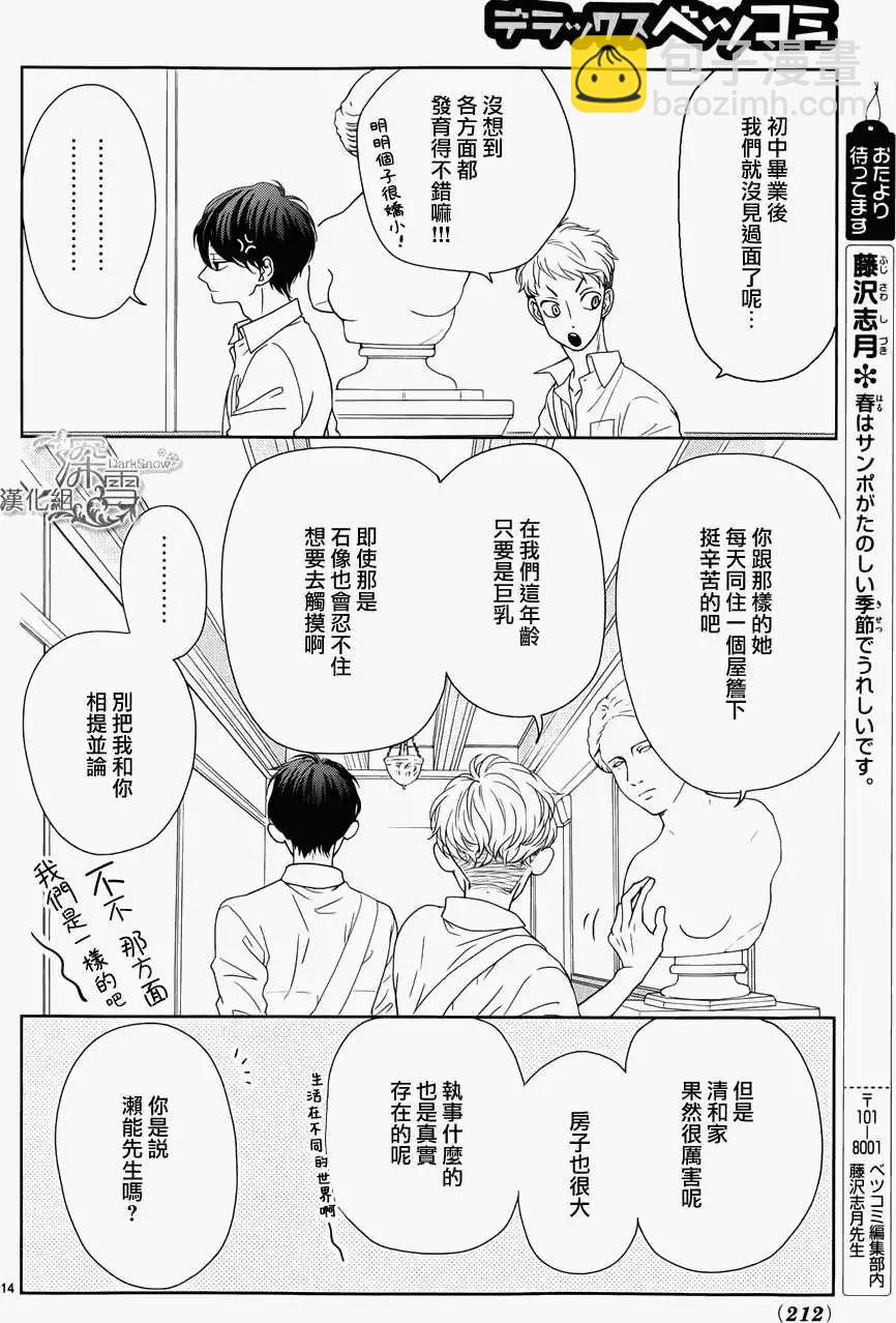 《她还不懂恋爱》第03回 第15页