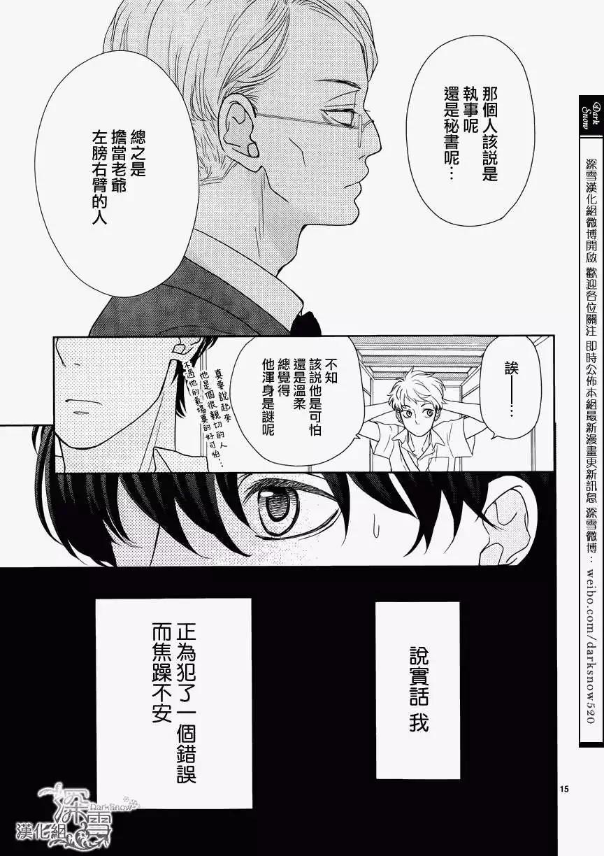 《她还不懂恋爱》第03回 第16页