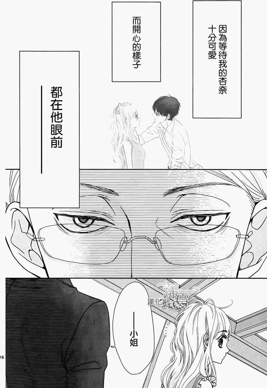 《她还不懂恋爱》第03回 第17页