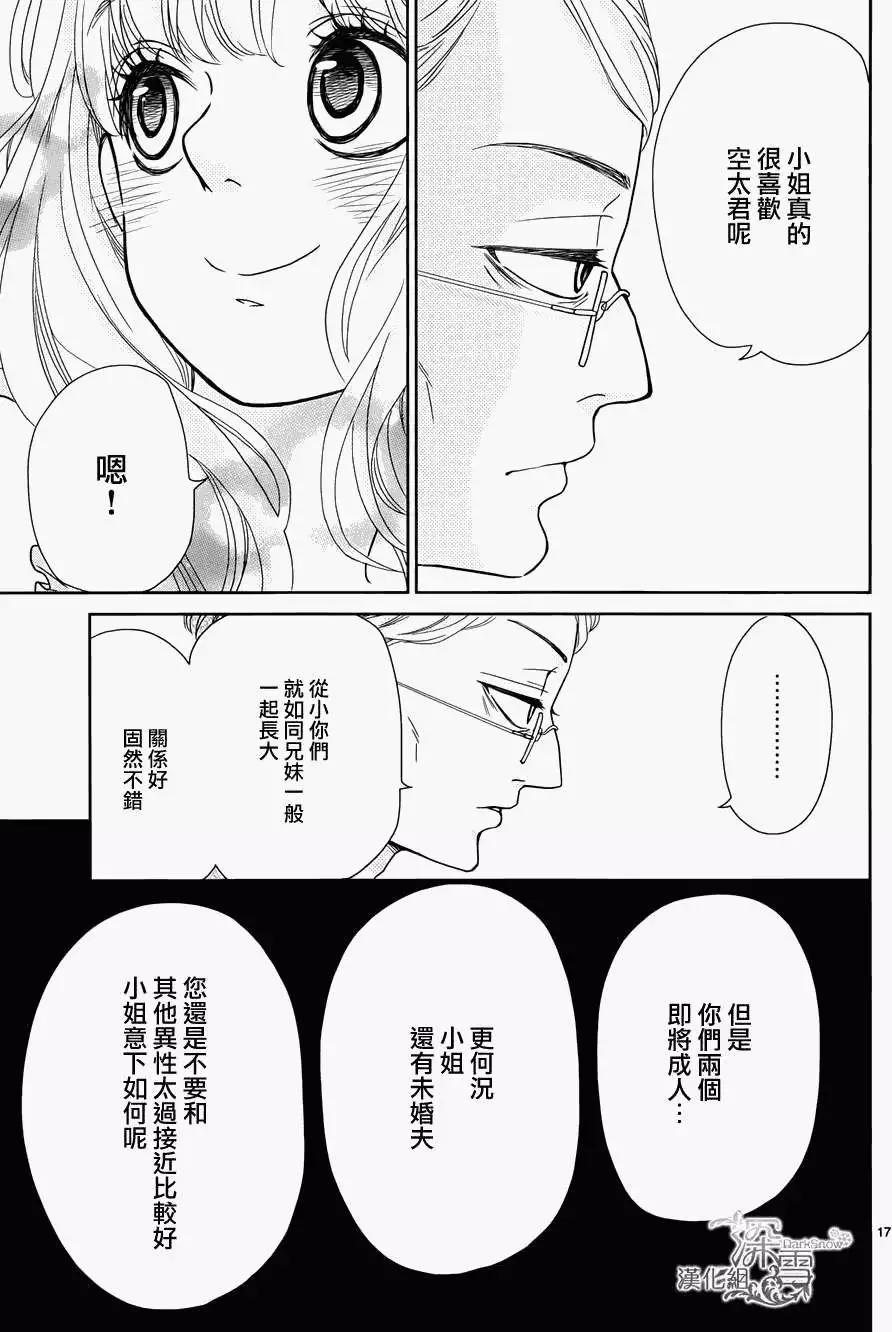 《她还不懂恋爱》第03回 第18页
