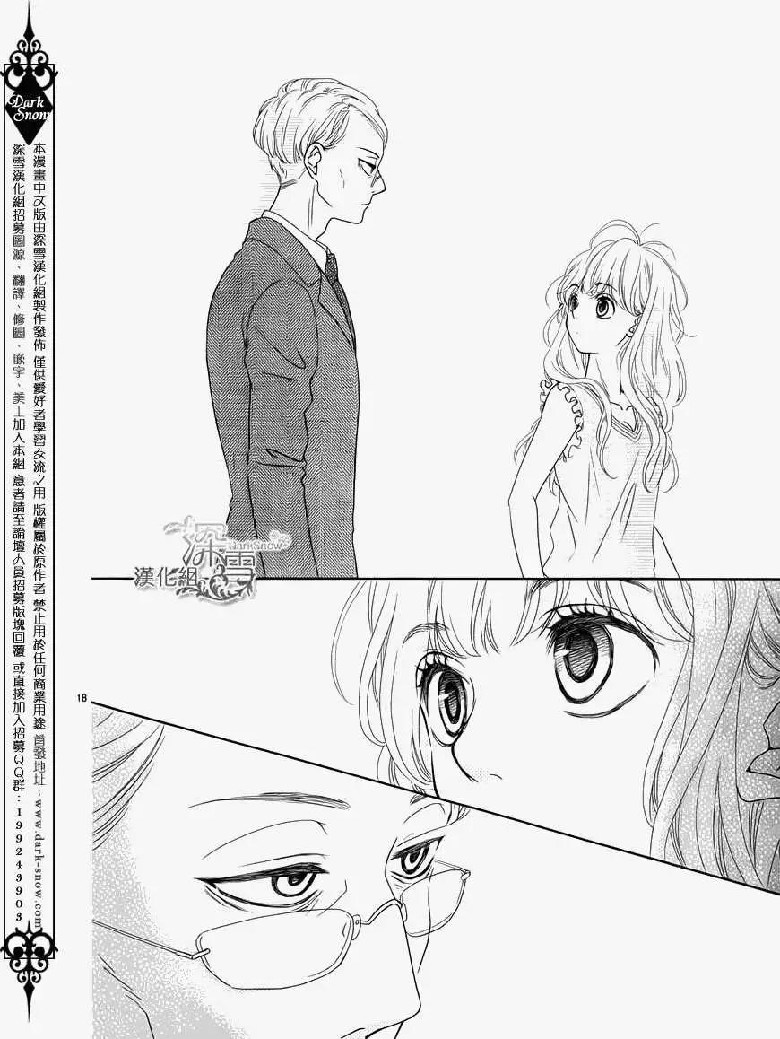 《她还不懂恋爱》第03回 第19页