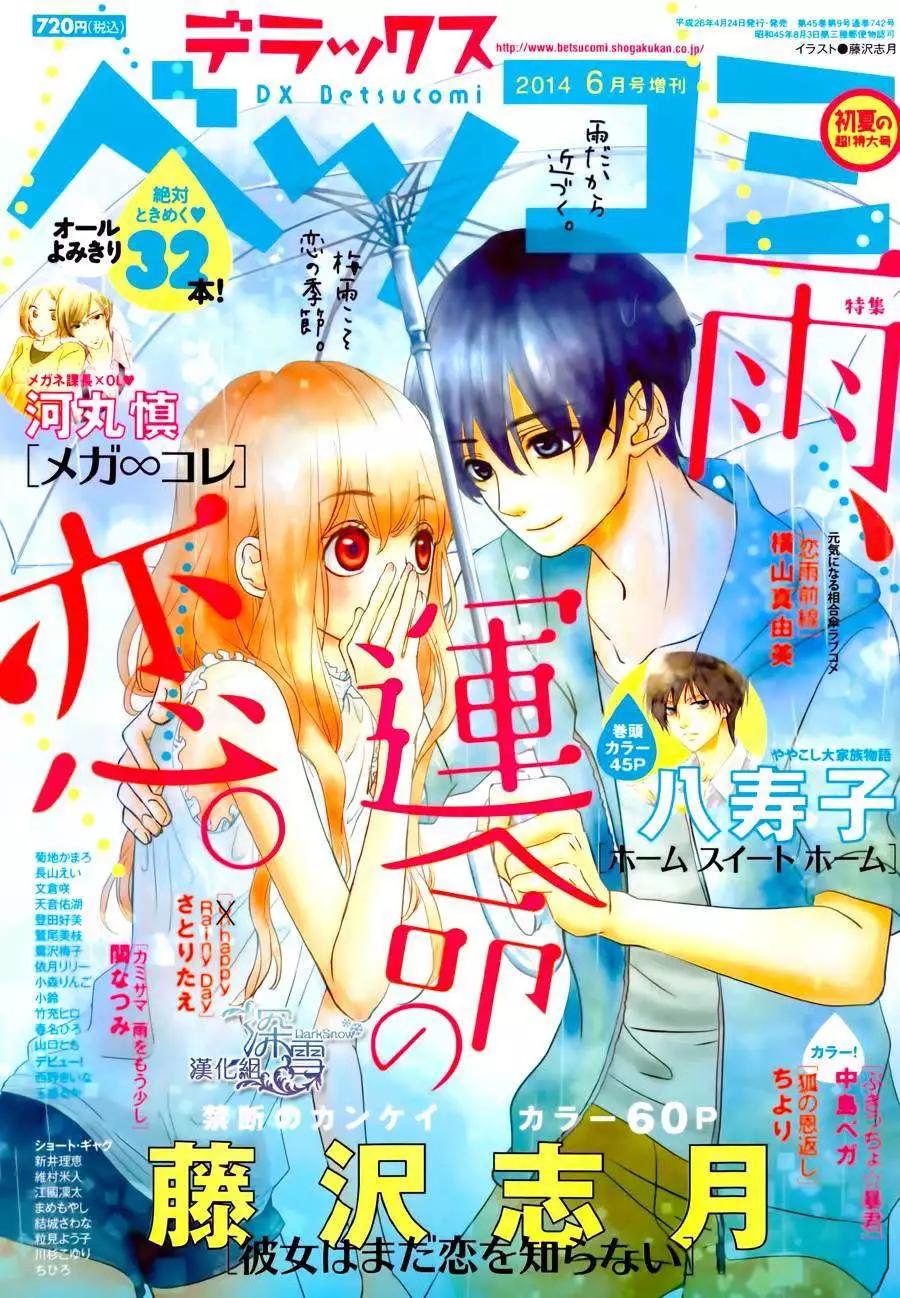 《她还不懂恋爱》第03回 第1页