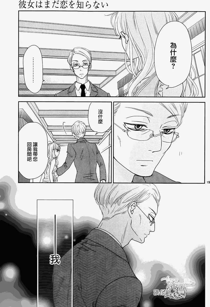 《她还不懂恋爱》第03回 第20页