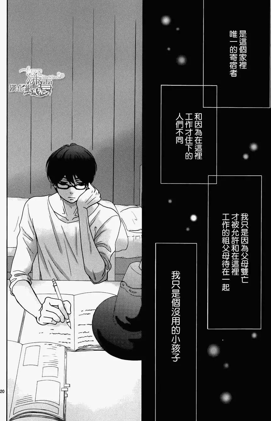 《她还不懂恋爱》第03回 第21页