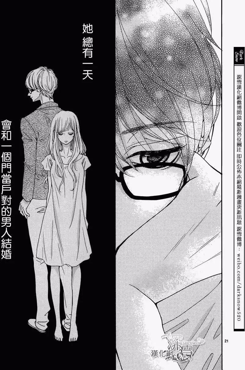 《她还不懂恋爱》第03回 第22页