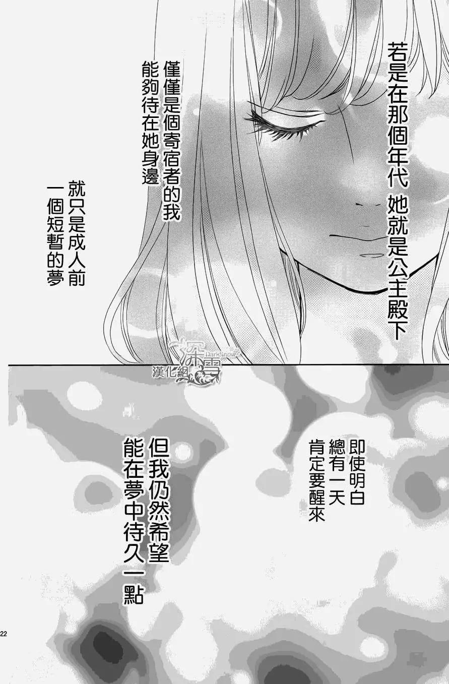 《她还不懂恋爱》第03回 第23页