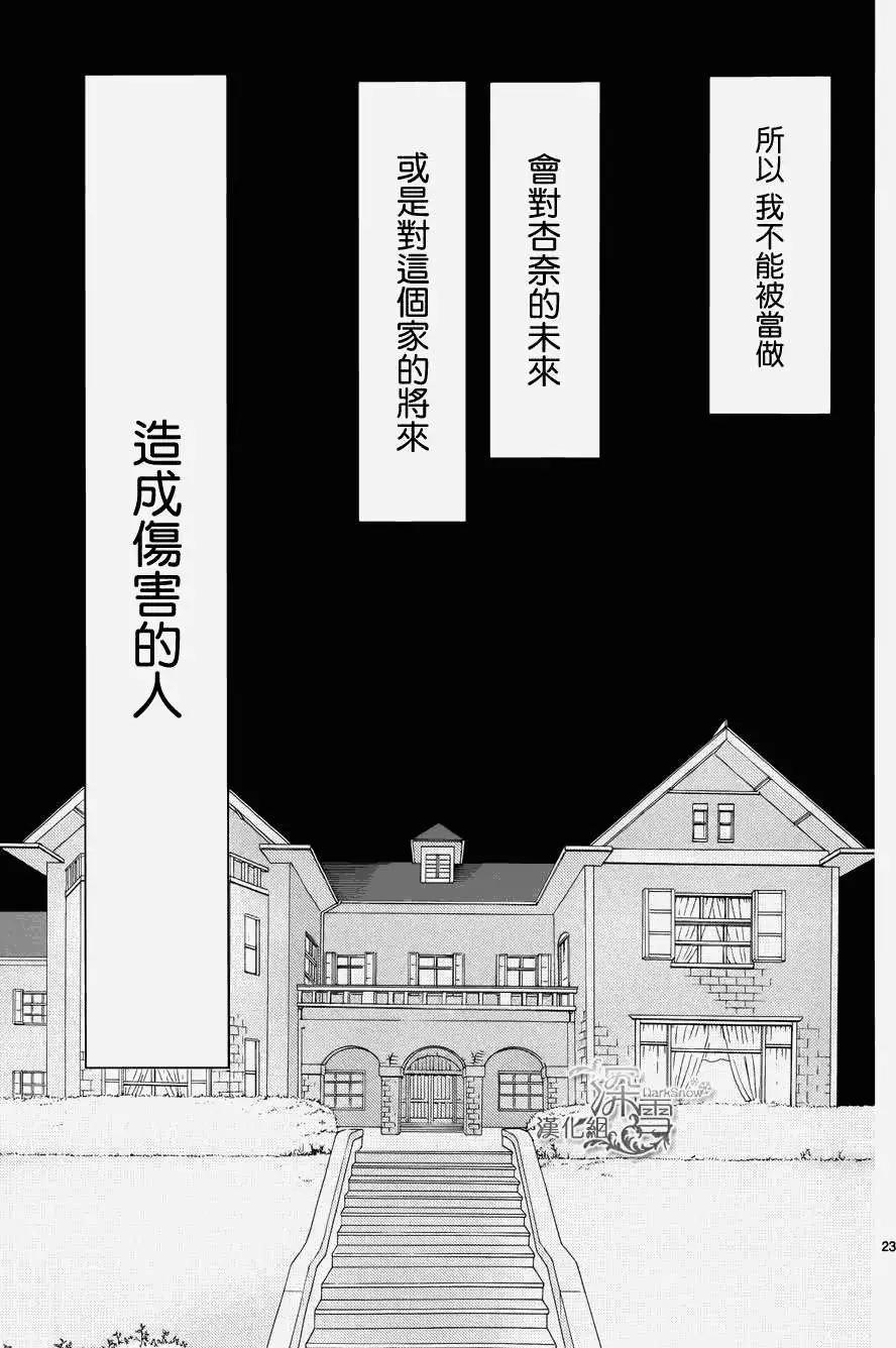 《她还不懂恋爱》第03回 第24页