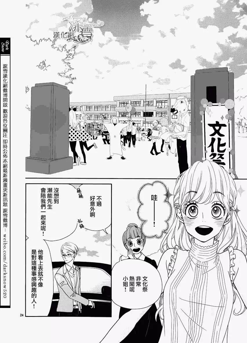 《她还不懂恋爱》第03回 第25页
