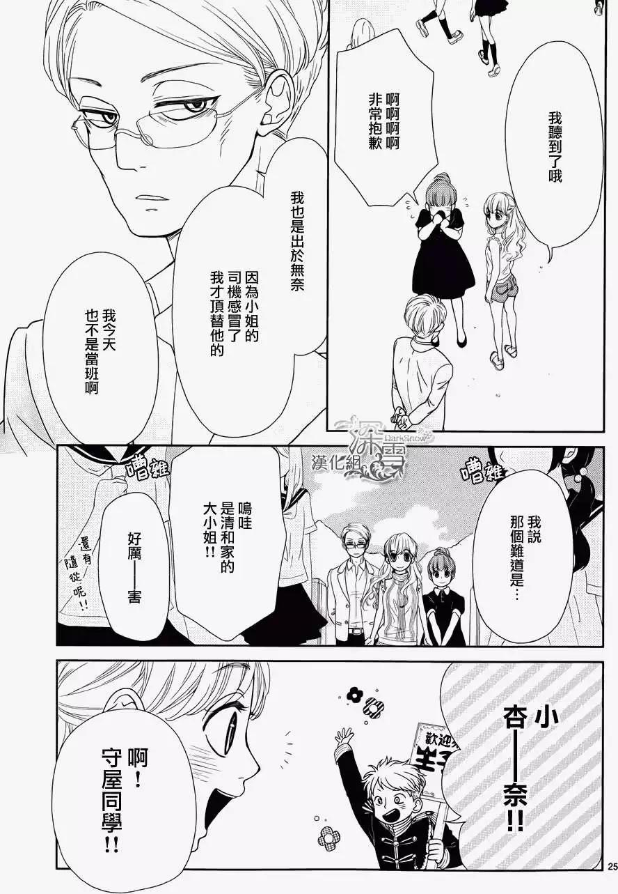 《她还不懂恋爱》第03回 第26页