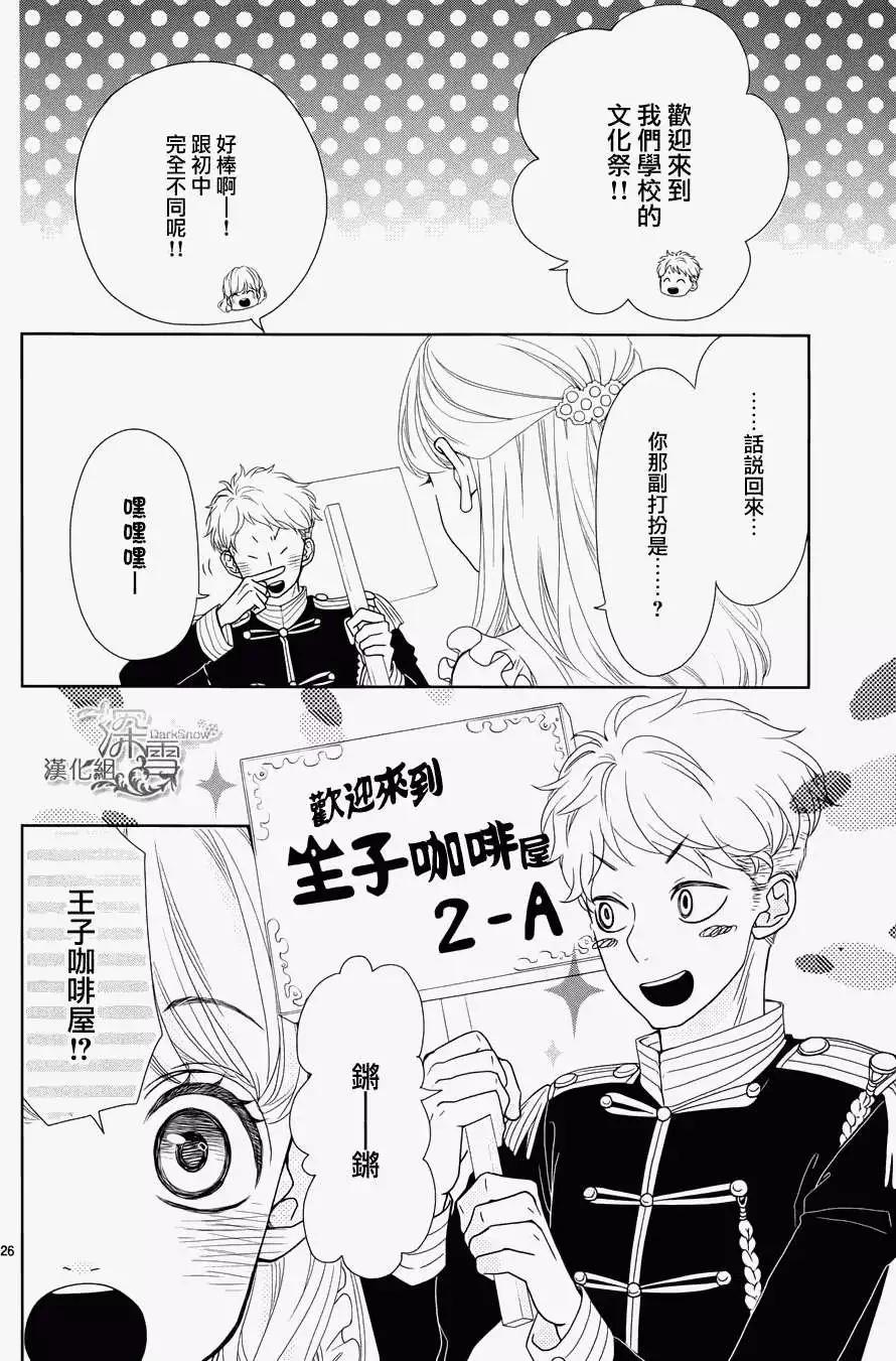 《她还不懂恋爱》第03回 第27页
