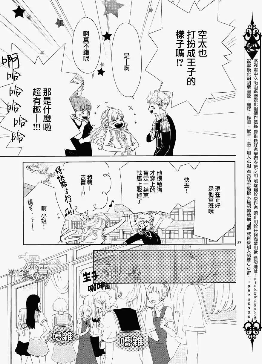 《她还不懂恋爱》第03回 第28页