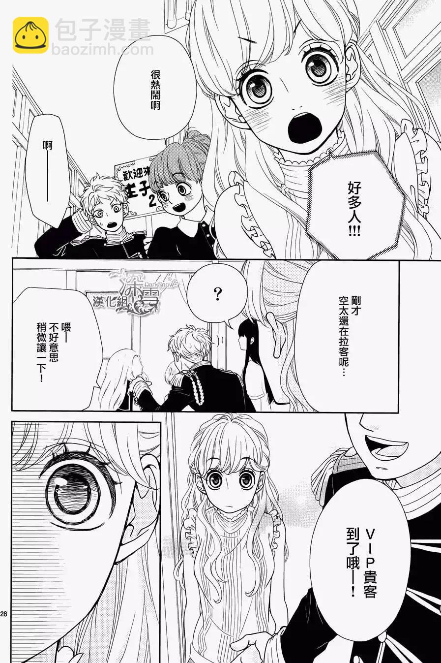 《她还不懂恋爱》第03回 第29页