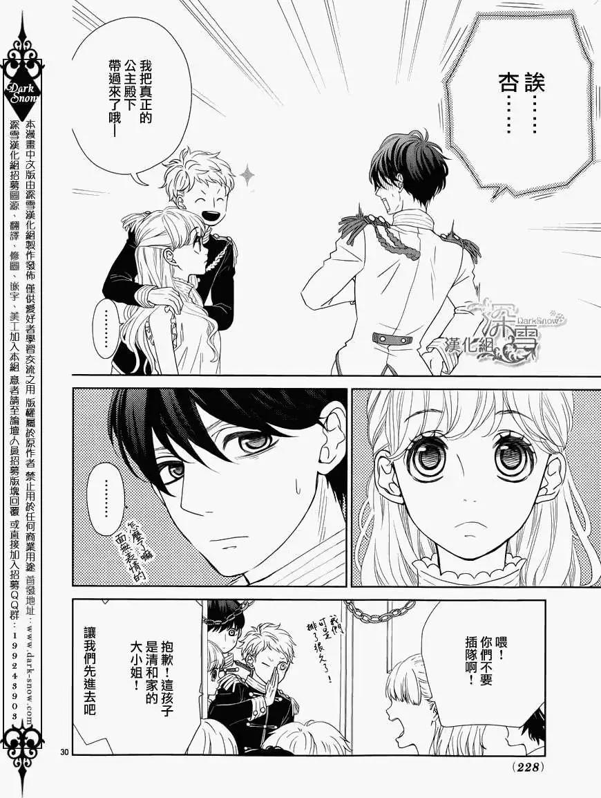 《她还不懂恋爱》第03回 第31页