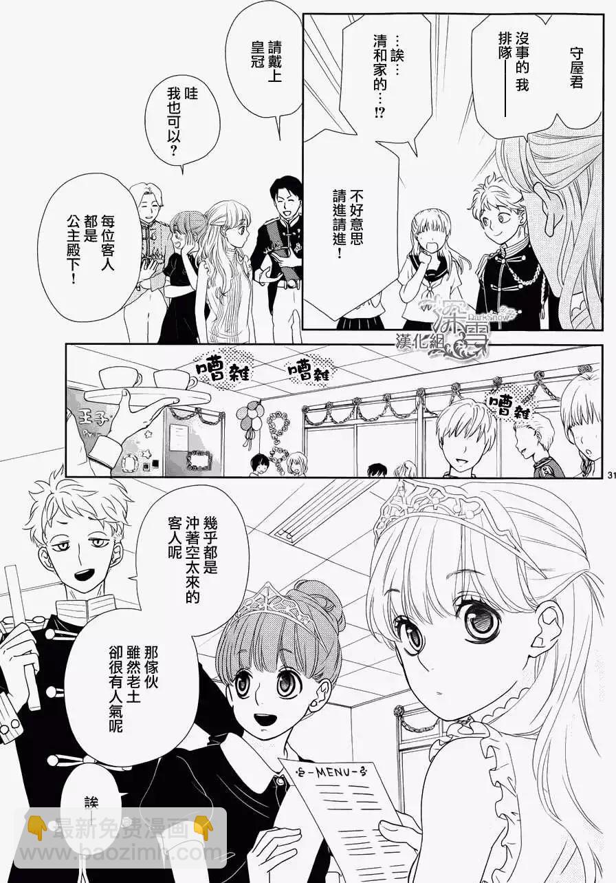 《她还不懂恋爱》第03回 第32页