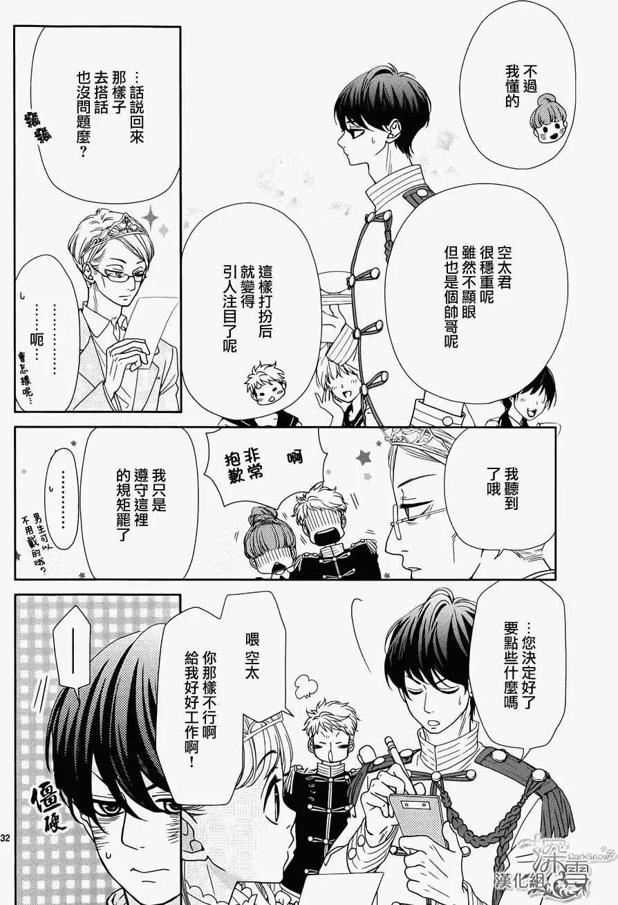《她还不懂恋爱》第03回 第33页
