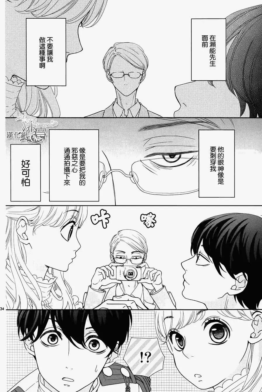《她还不懂恋爱》第03回 第35页