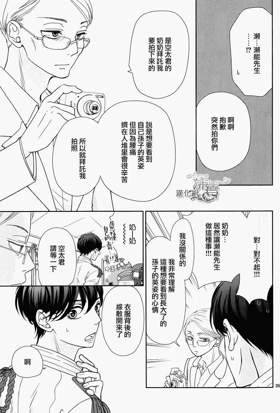 《她还不懂恋爱》第03回 第36页