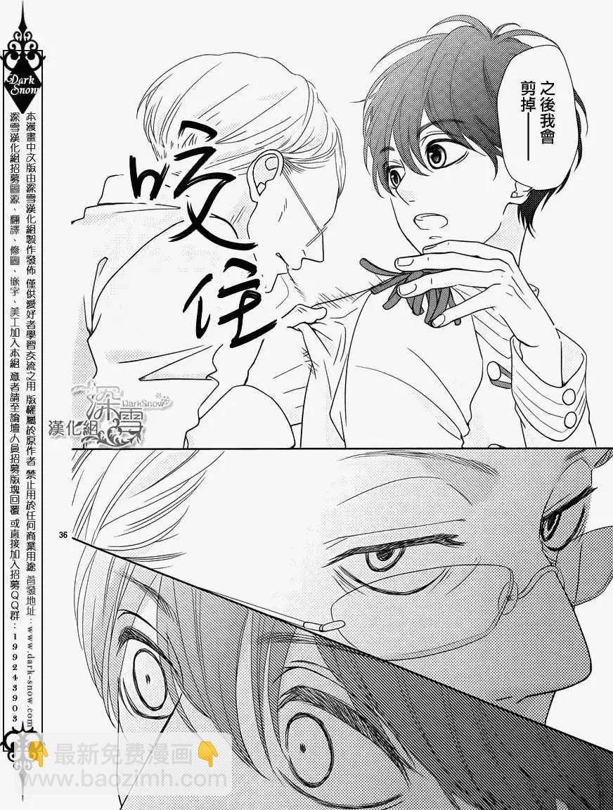 《她还不懂恋爱》第03回 第37页