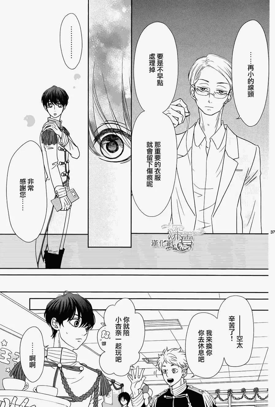 《她还不懂恋爱》第03回 第38页