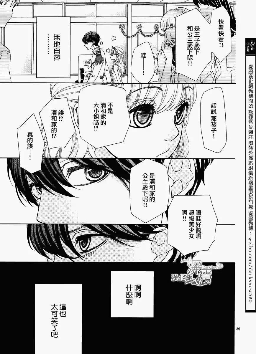 《她还不懂恋爱》第03回 第40页