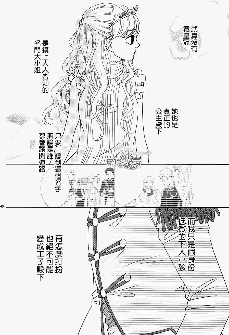《她还不懂恋爱》第03回 第41页
