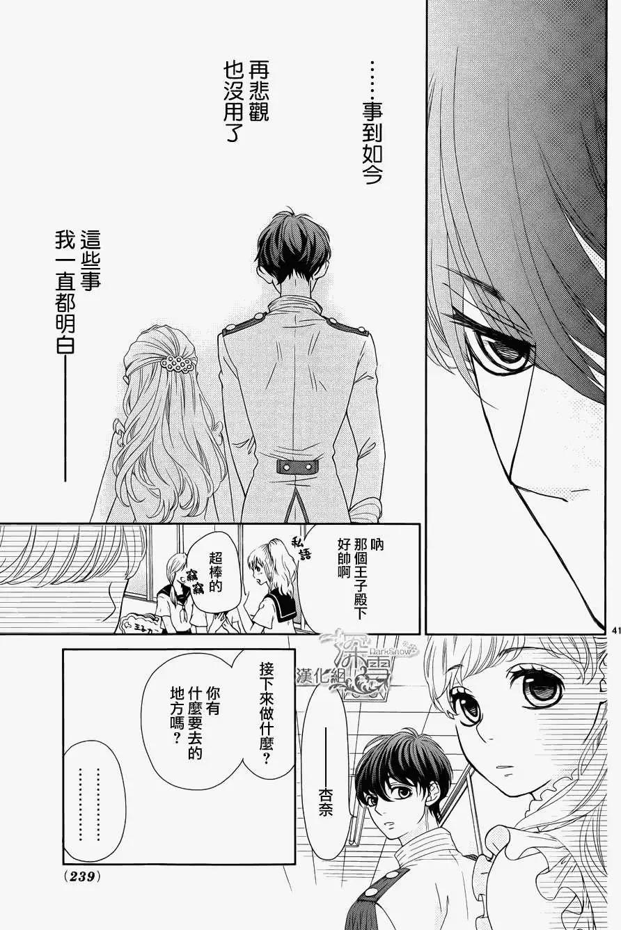 《她还不懂恋爱》第03回 第42页
