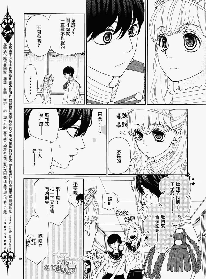 《她还不懂恋爱》第03回 第43页